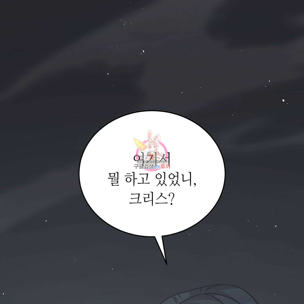 미명의 추적자 66화 1