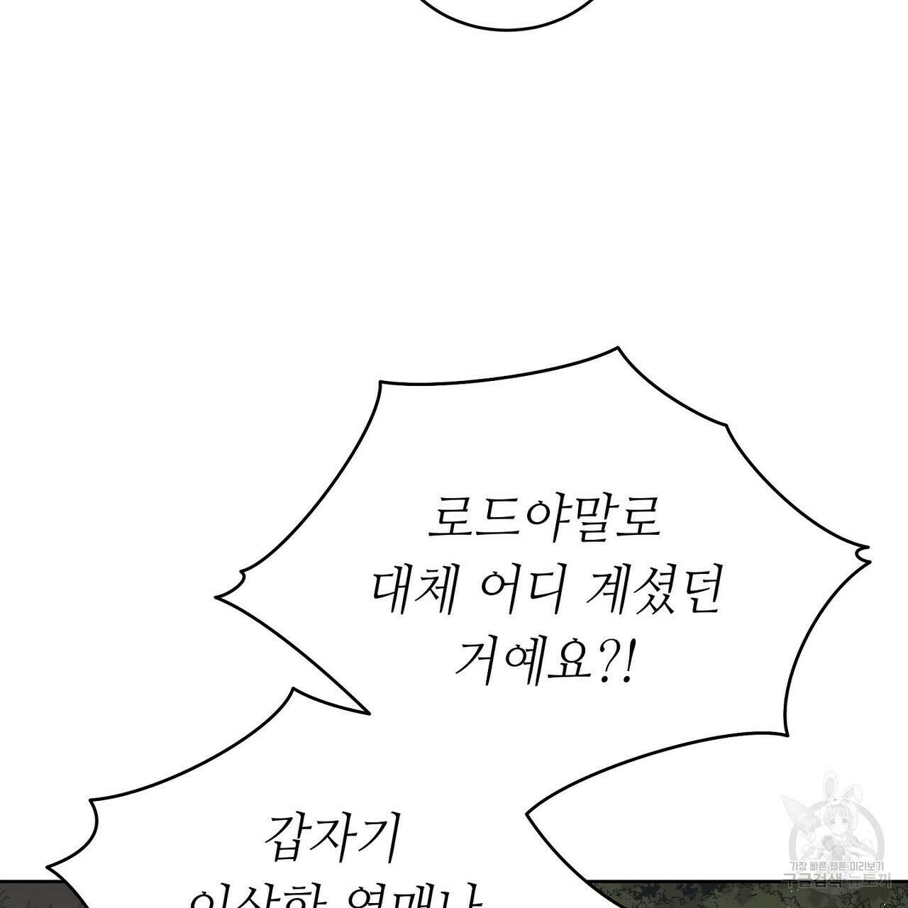 미명의 추적자 66화 9