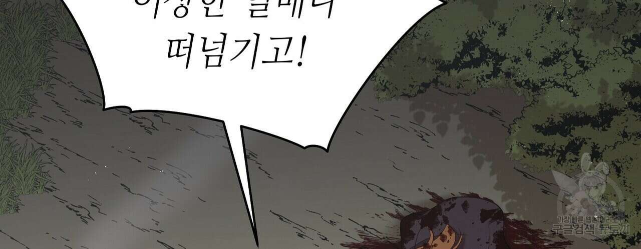 미명의 추적자 66화 10