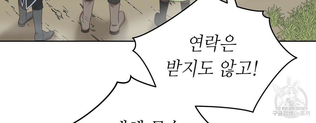 미명의 추적자 66화 12