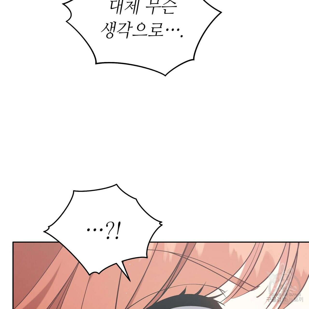 미명의 추적자 66화 13