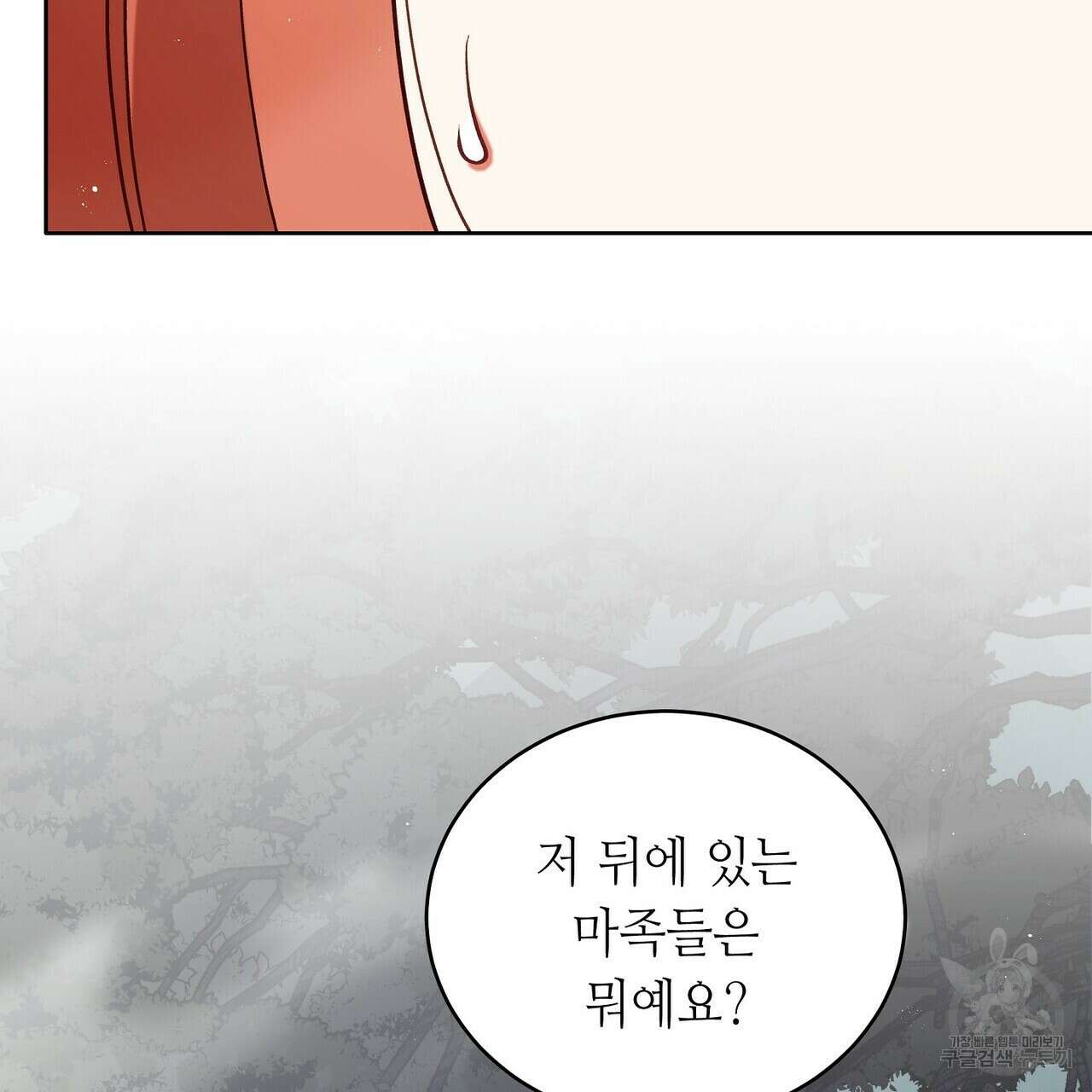 미명의 추적자 66화 15
