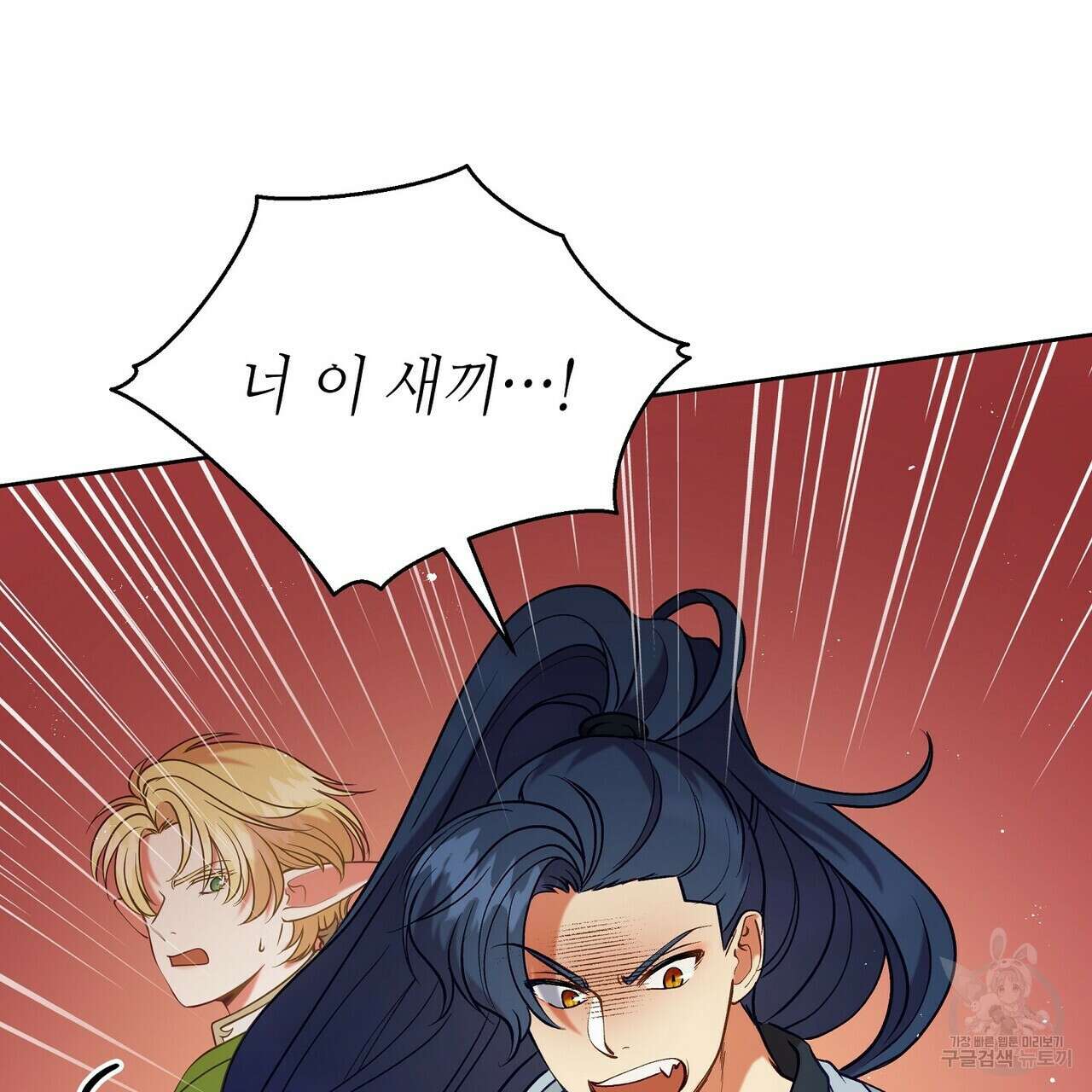 미명의 추적자 66화 21