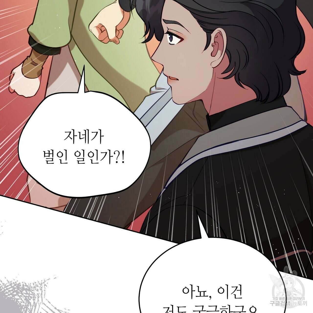 미명의 추적자 66화 23