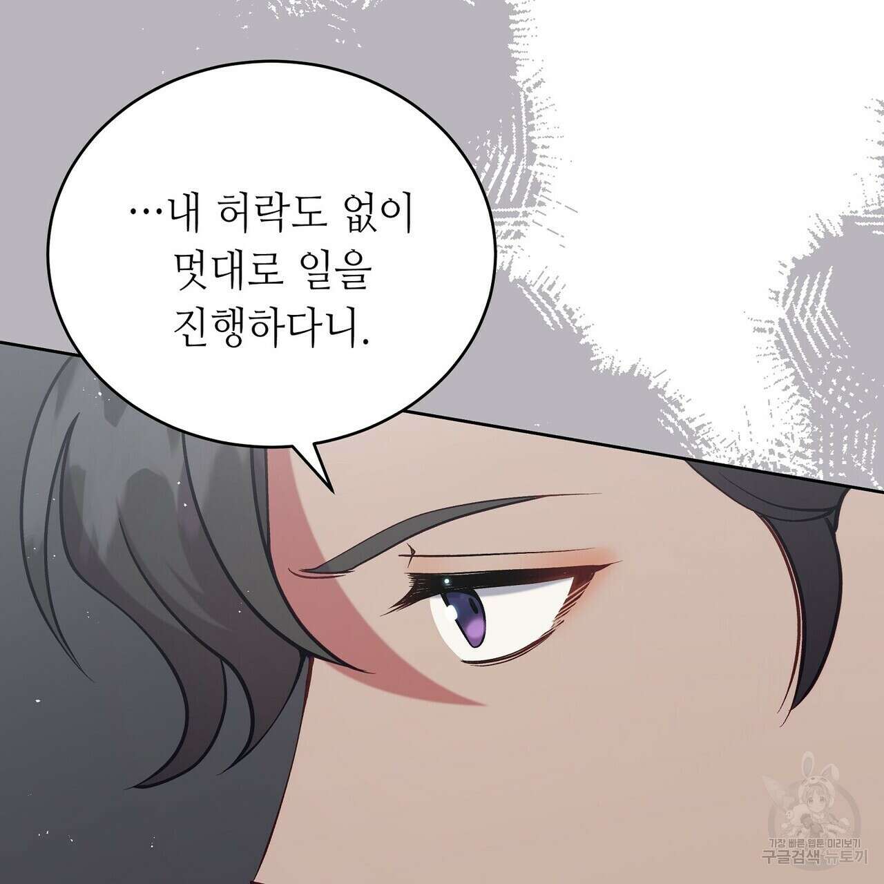 미명의 추적자 66화 25