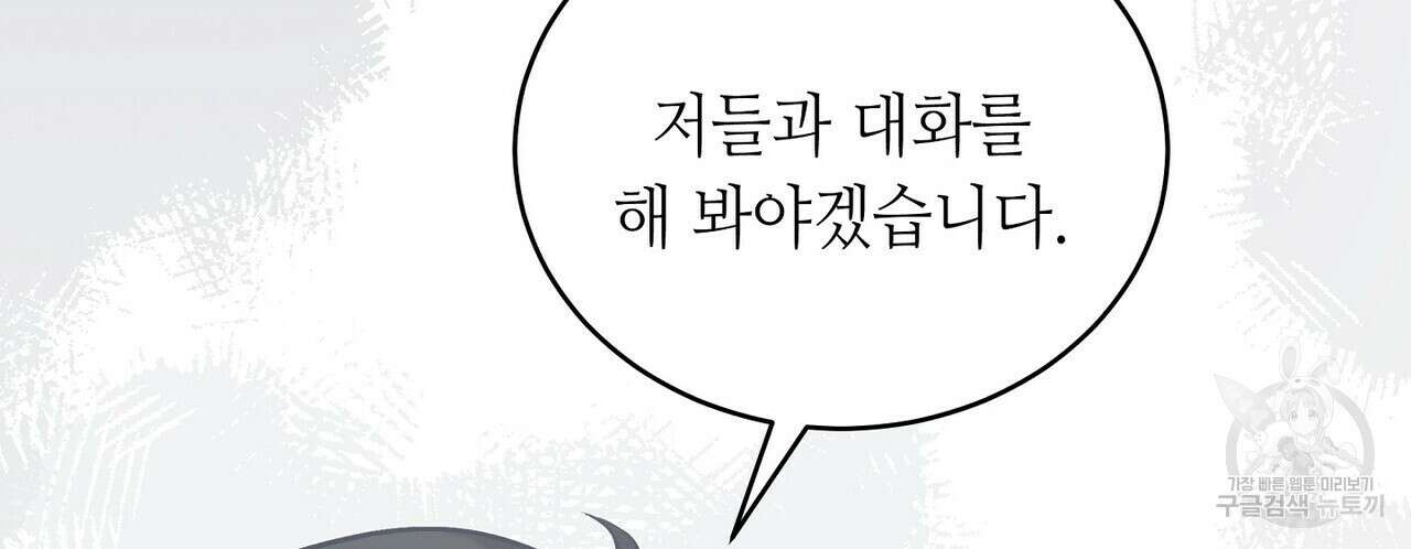 미명의 추적자 66화 28