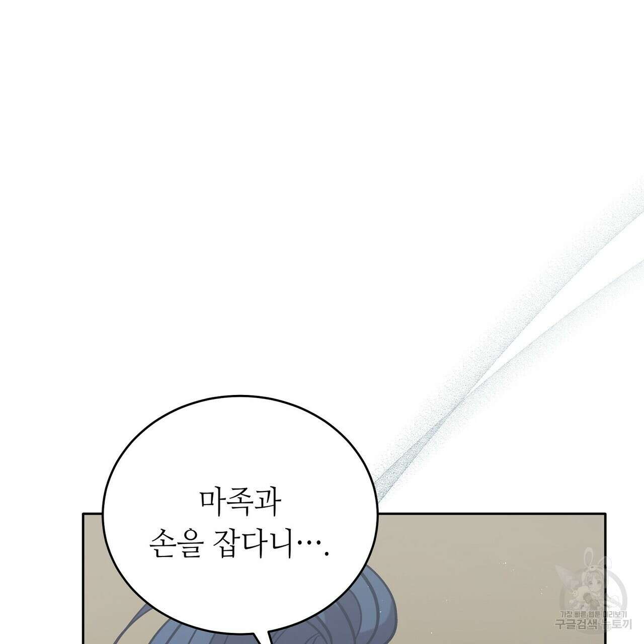 미명의 추적자 66화 31