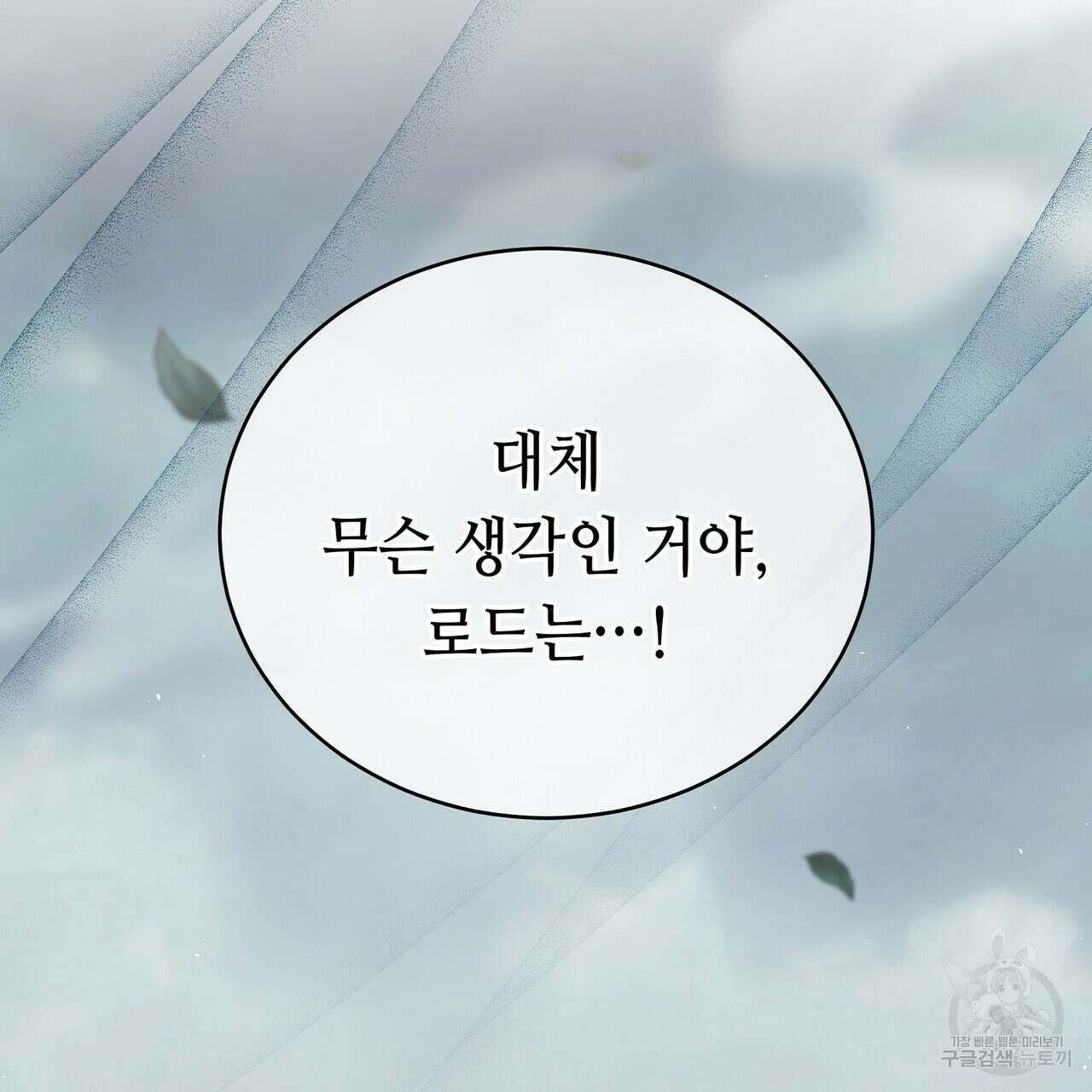 미명의 추적자 66화 35