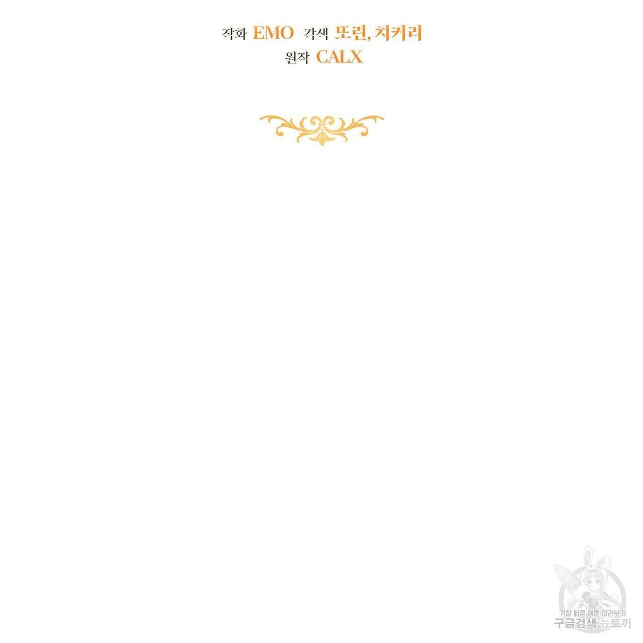 미명의 추적자 66화 41