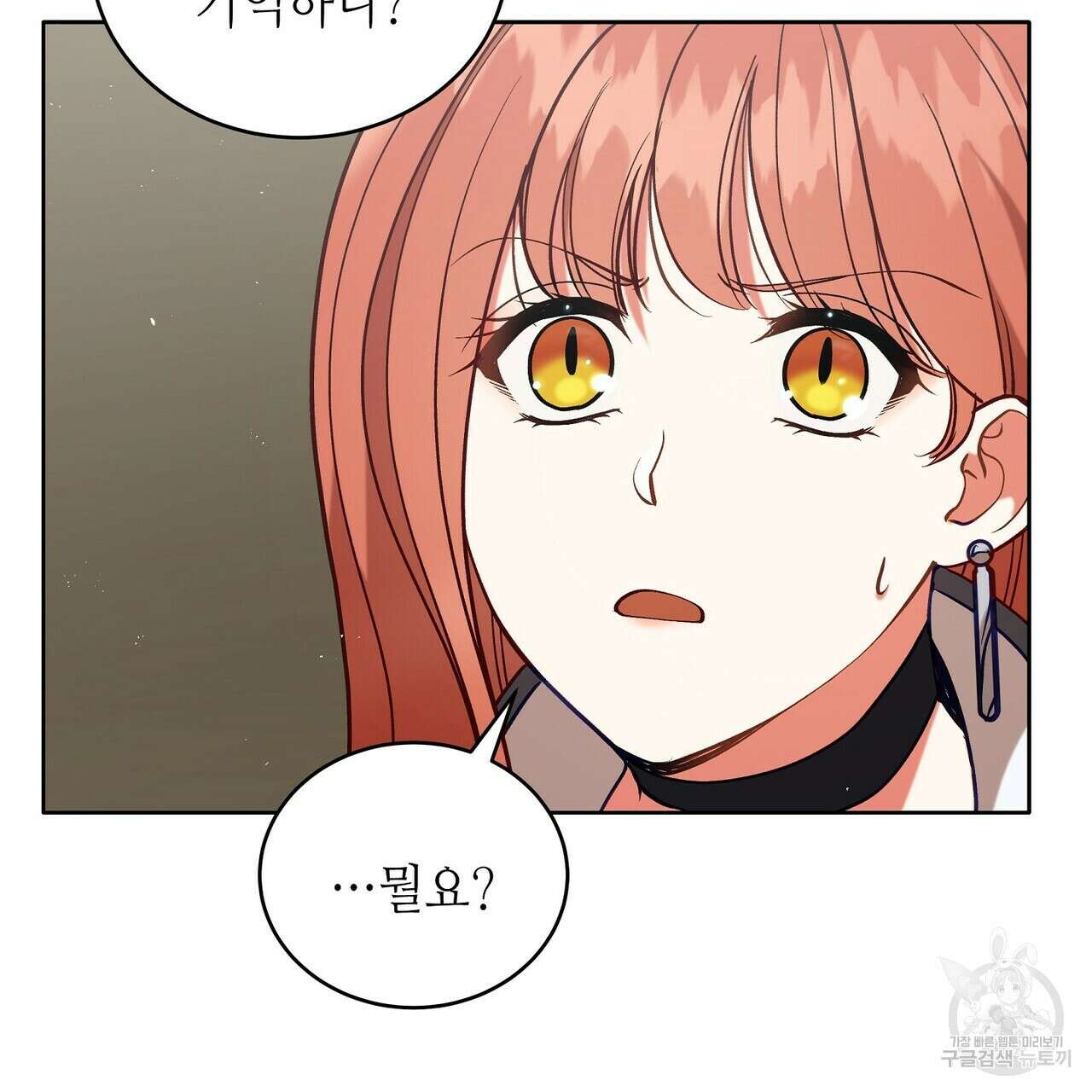 미명의 추적자 66화 43
