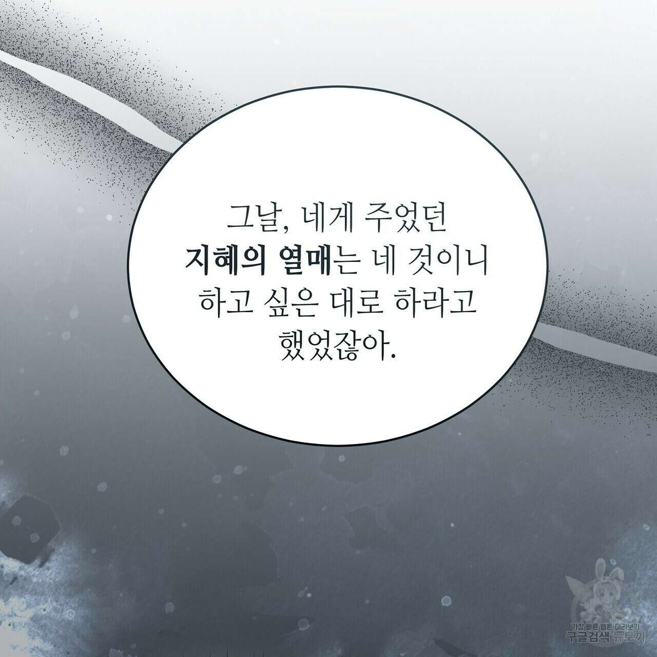 미명의 추적자 66화 45