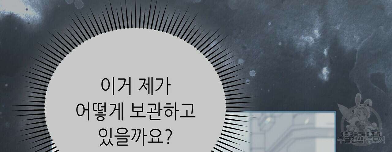 미명의 추적자 66화 46