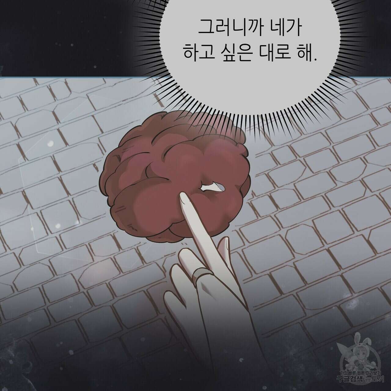 미명의 추적자 66화 49