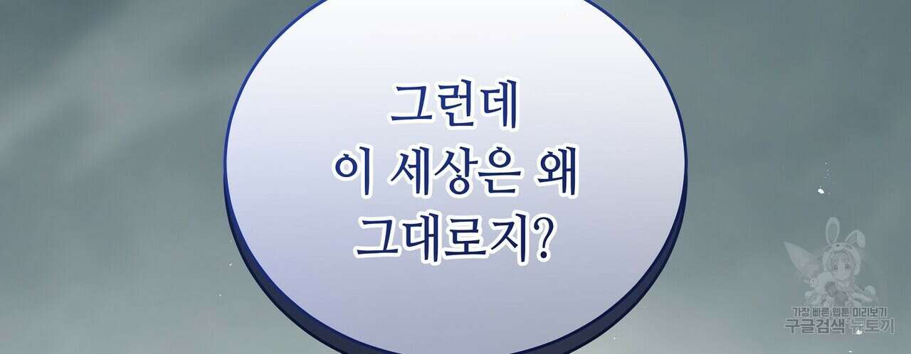 미명의 추적자 66화 52