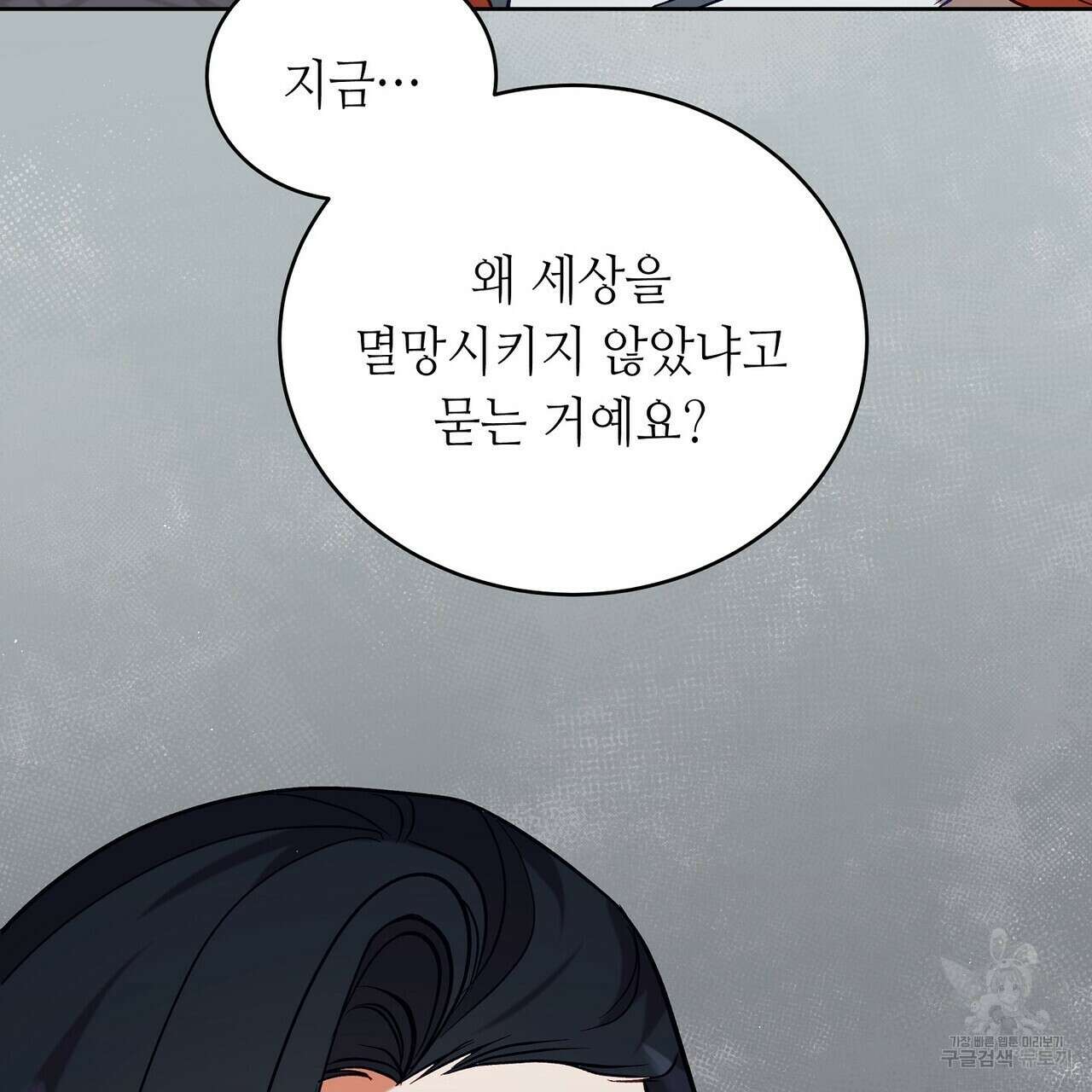 미명의 추적자 66화 57