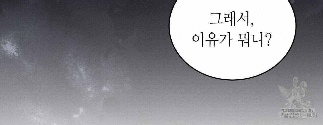 미명의 추적자 66화 60