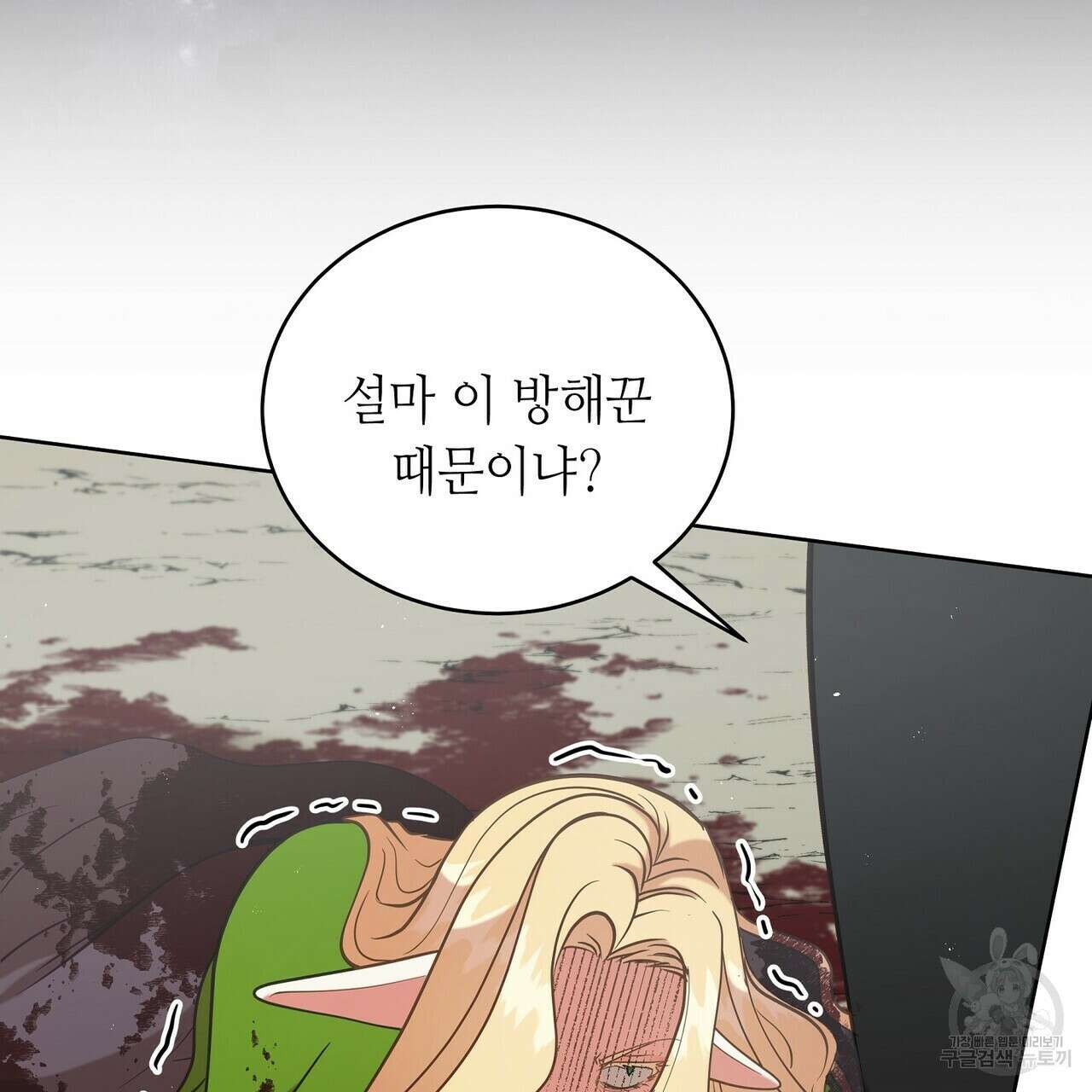 미명의 추적자 66화 61
