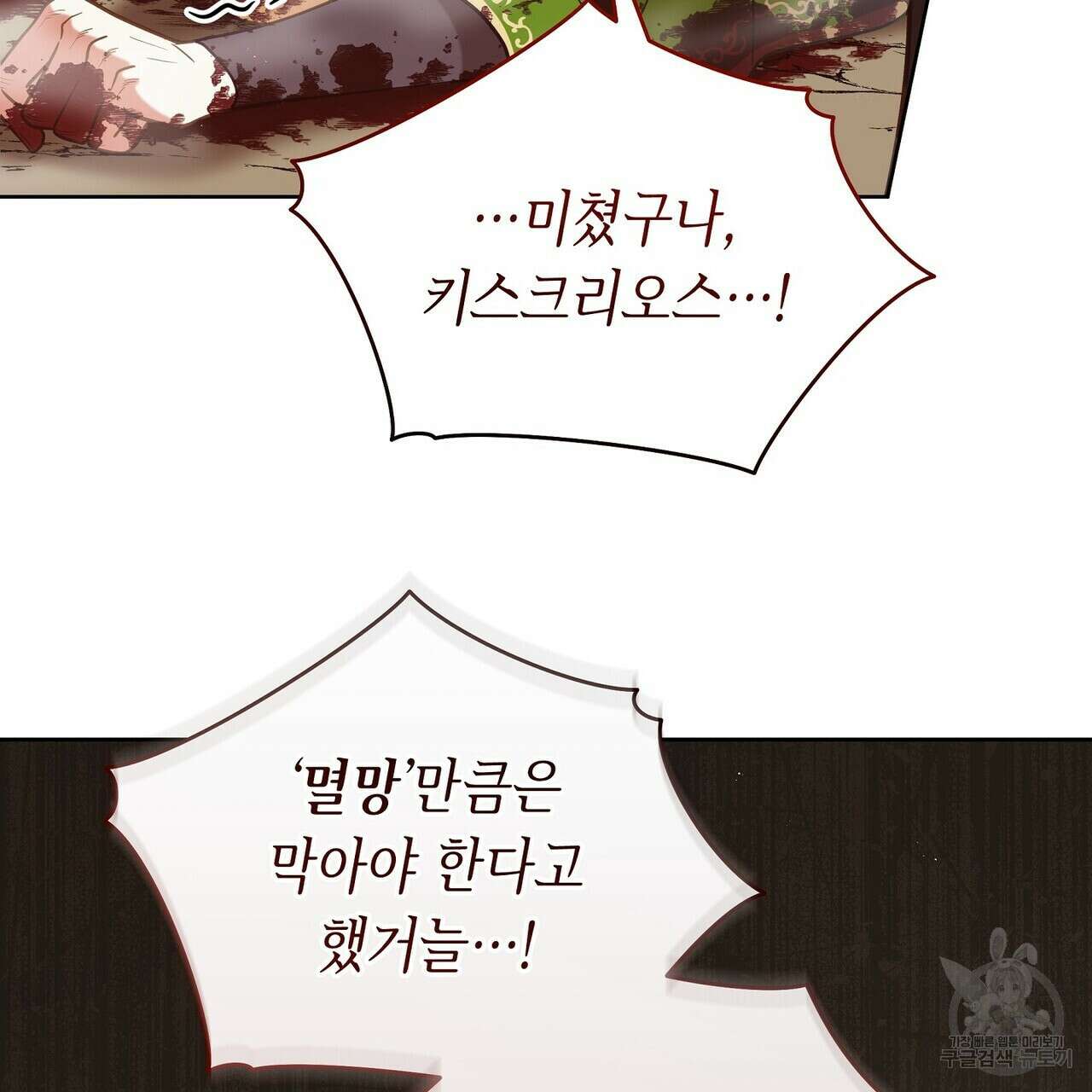 미명의 추적자 66화 63