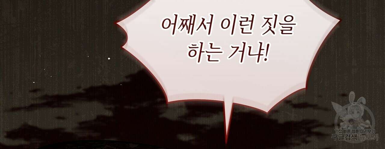 미명의 추적자 66화 64