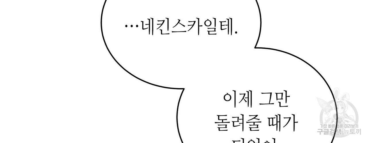 미명의 추적자 66화 68