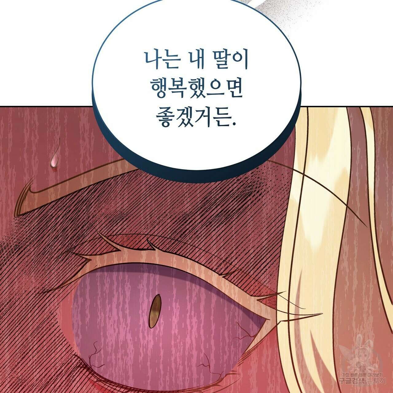 미명의 추적자 66화 71