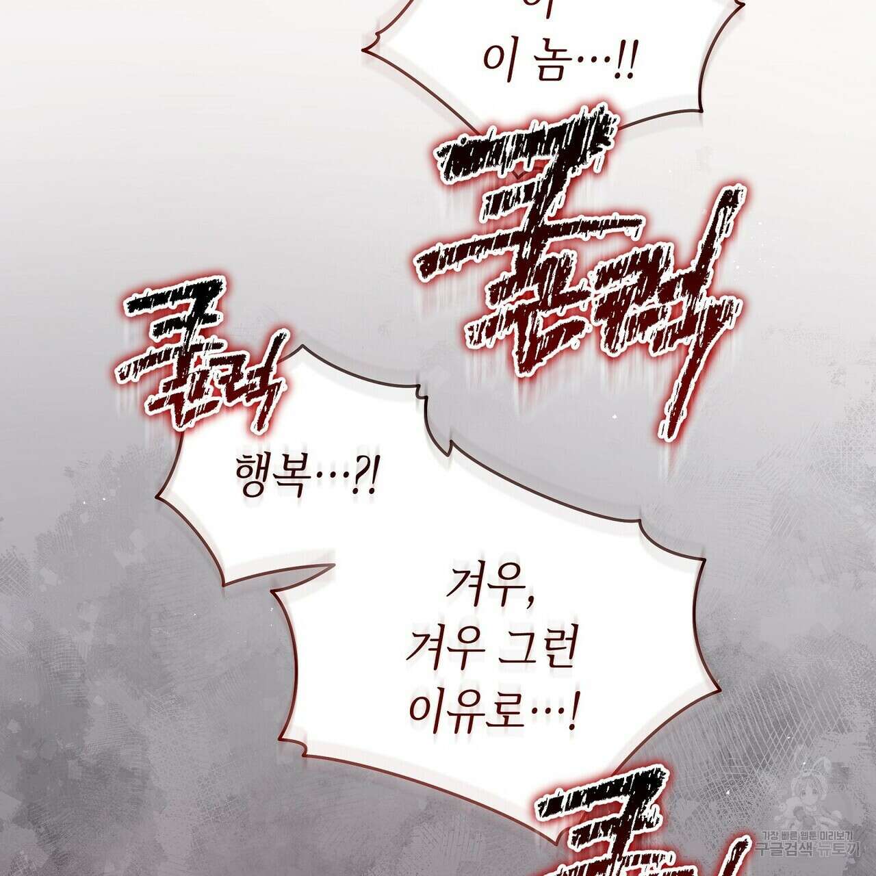 미명의 추적자 66화 73