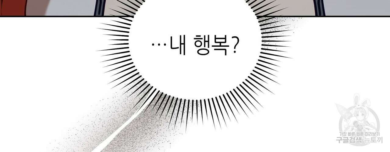 미명의 추적자 66화 76