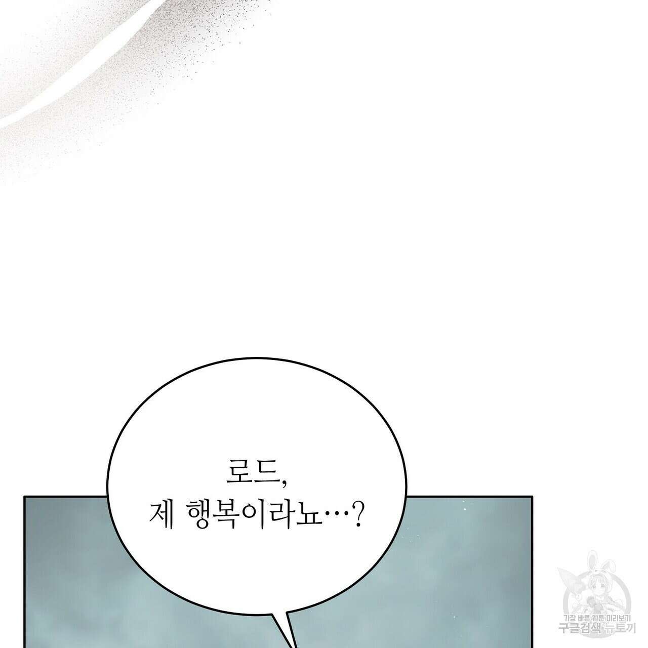 미명의 추적자 66화 77
