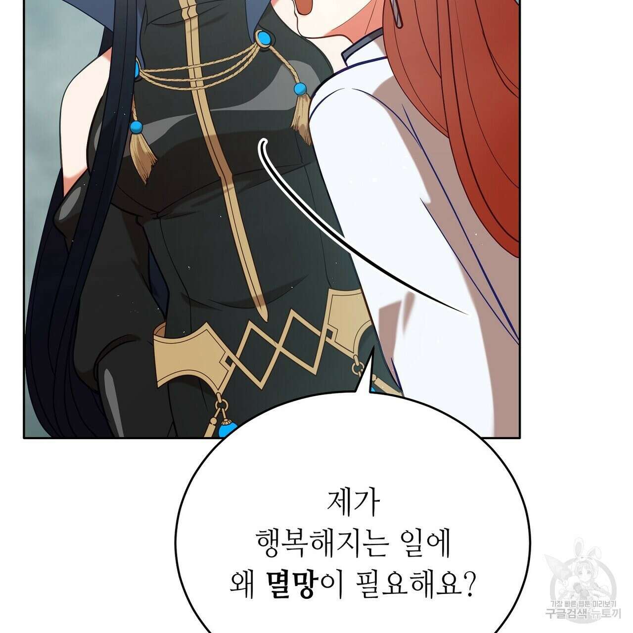 미명의 추적자 66화 79