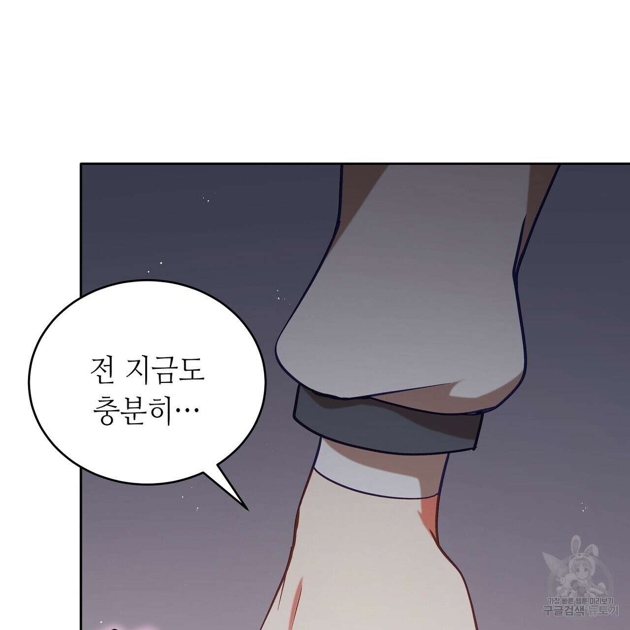 미명의 추적자 66화 81