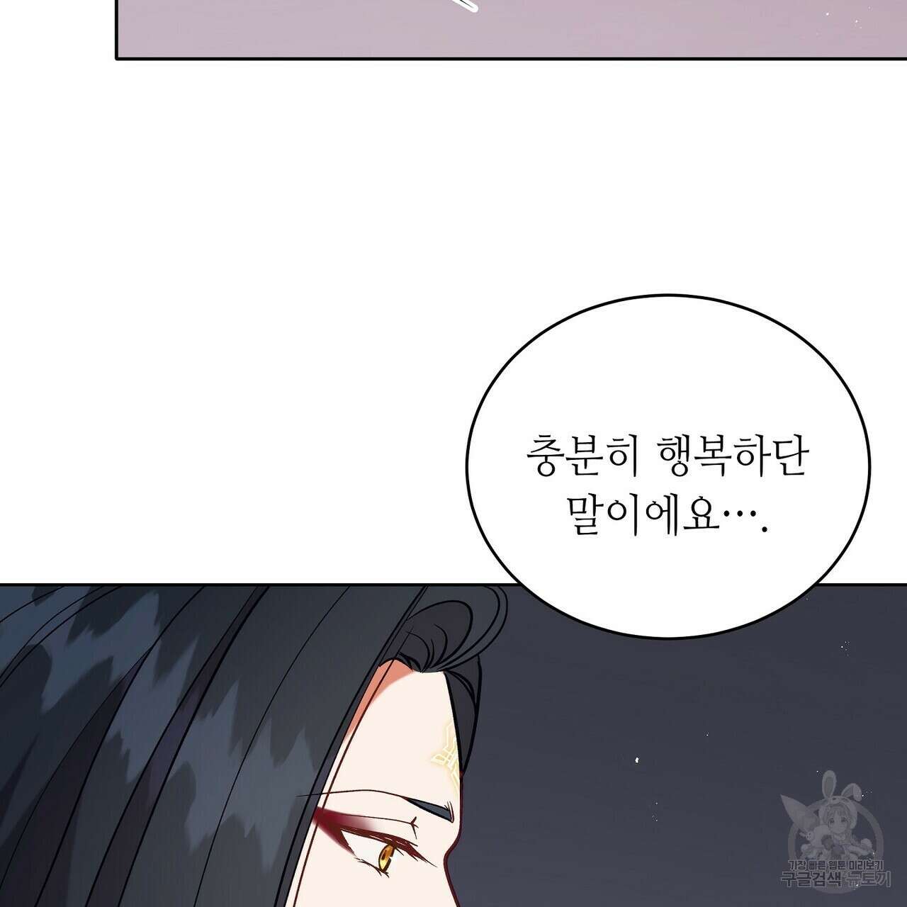 미명의 추적자 66화 83