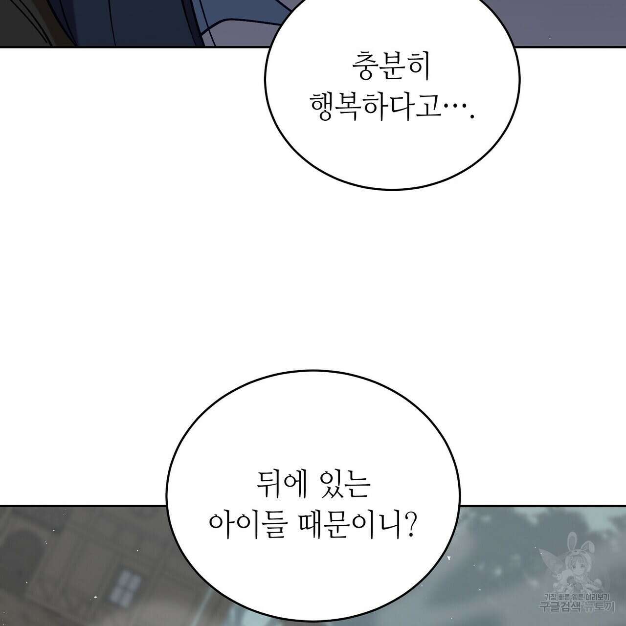 미명의 추적자 66화 85