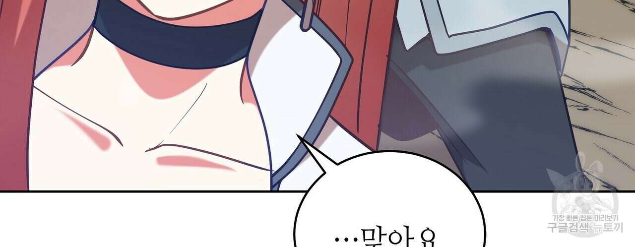 미명의 추적자 66화 88