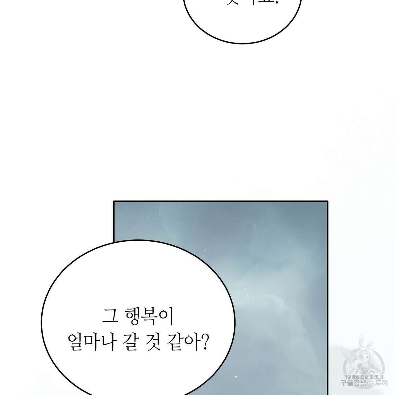 미명의 추적자 66화 89