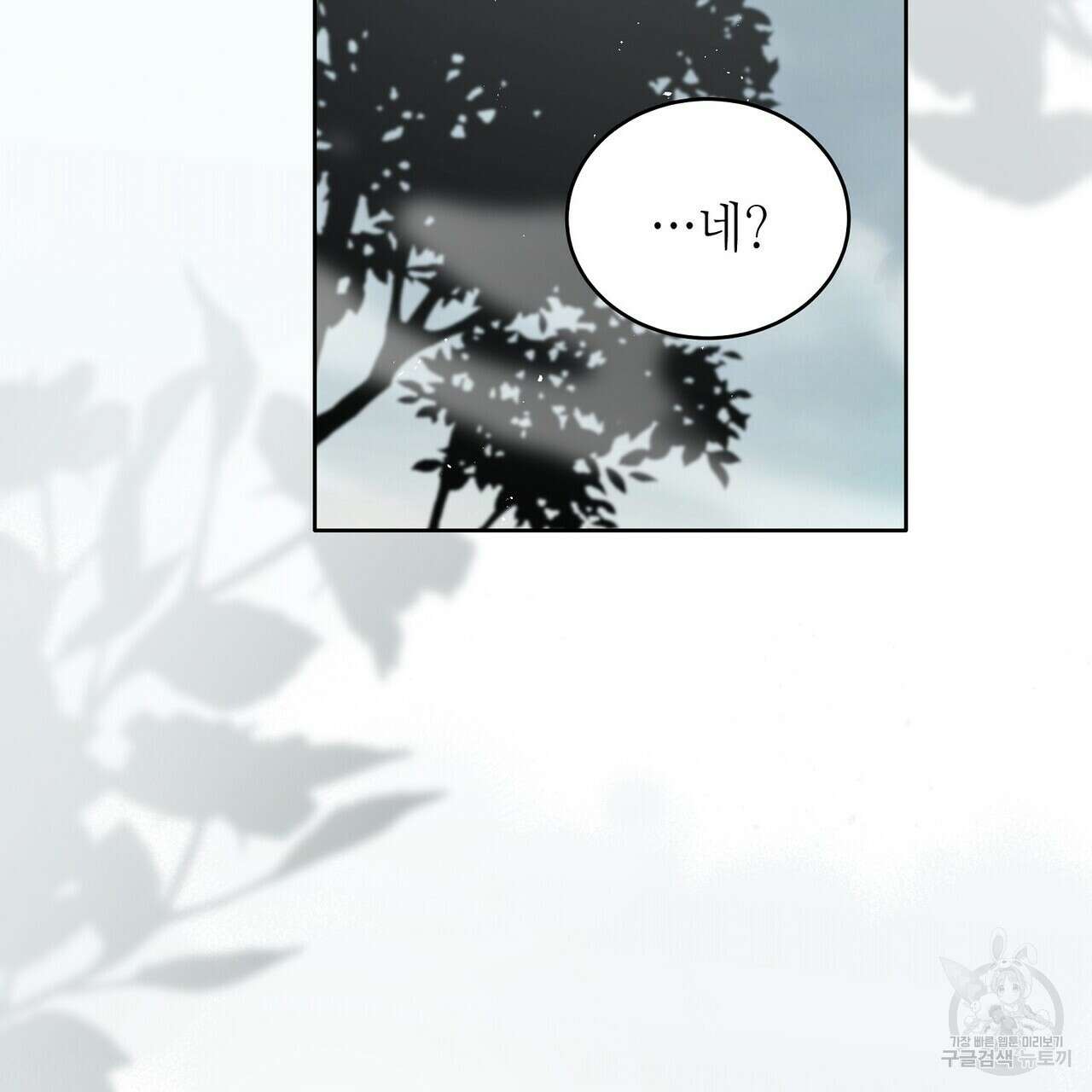미명의 추적자 66화 91
