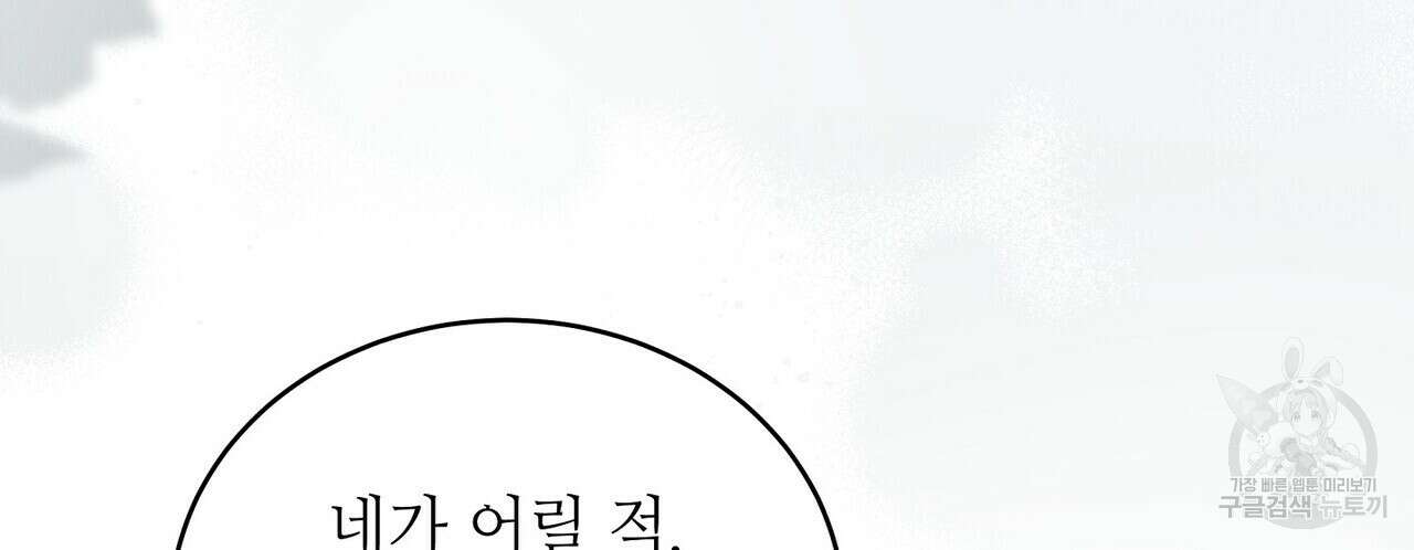 미명의 추적자 66화 92