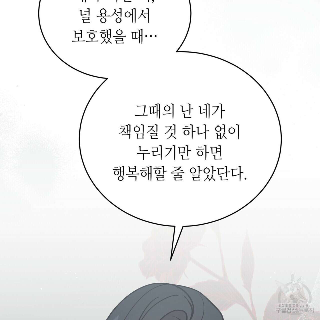미명의 추적자 66화 93