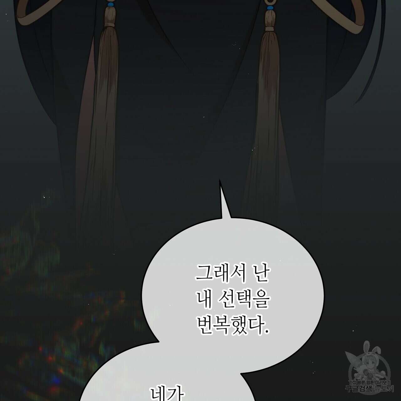 미명의 추적자 66화 97