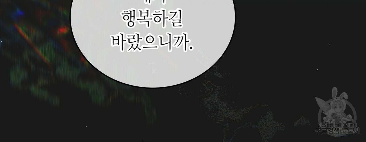 미명의 추적자 66화 98