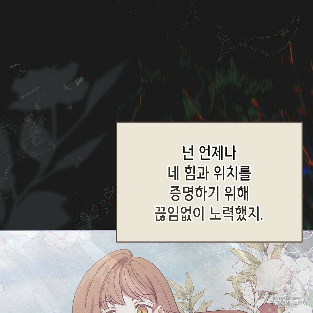 미명의 추적자 66화 99