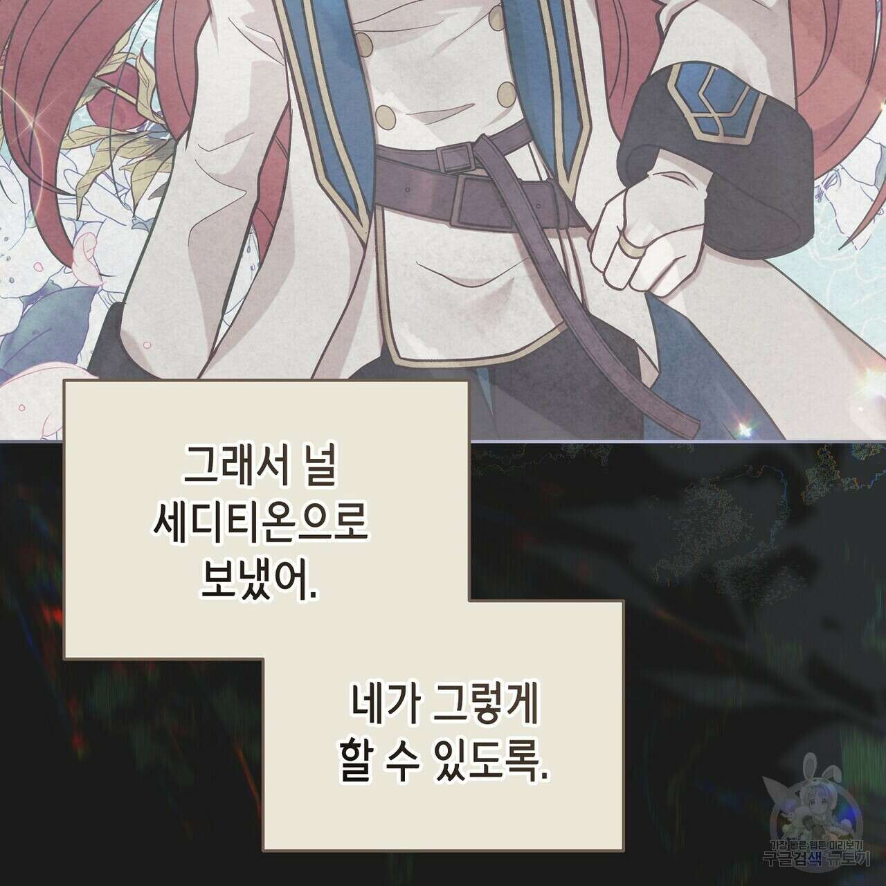 미명의 추적자 66화 101