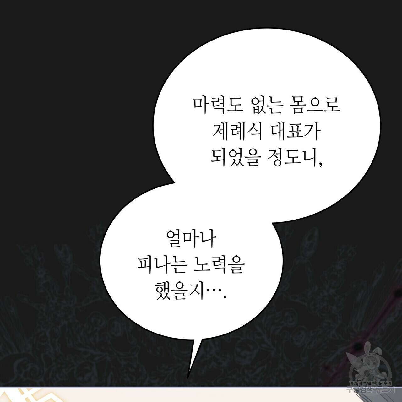 미명의 추적자 66화 103