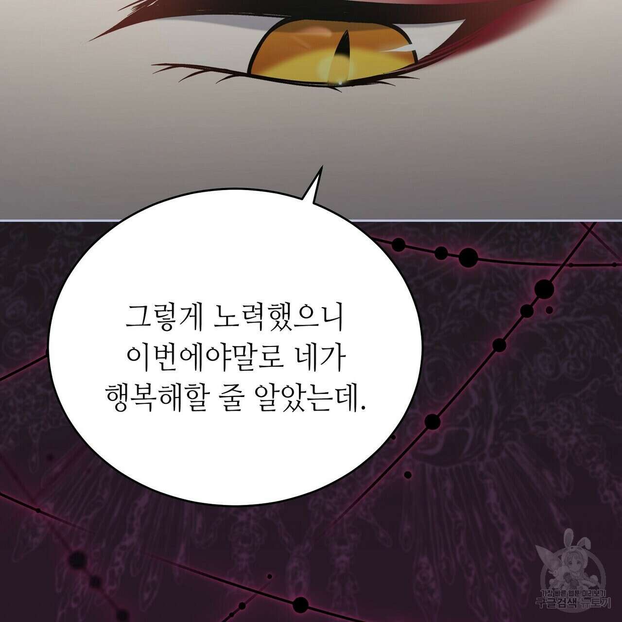 미명의 추적자 66화 105