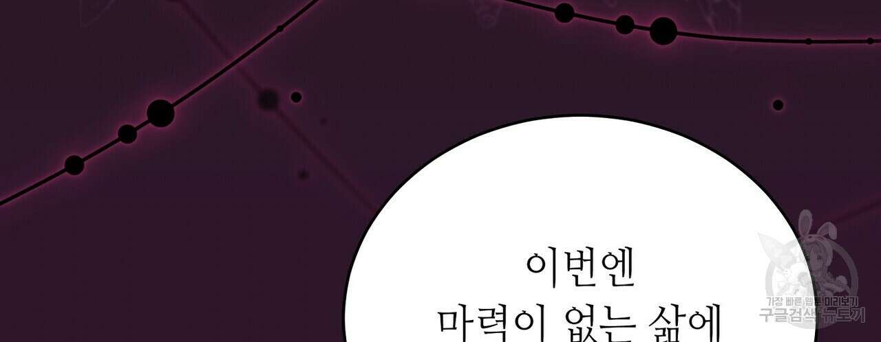 미명의 추적자 66화 106