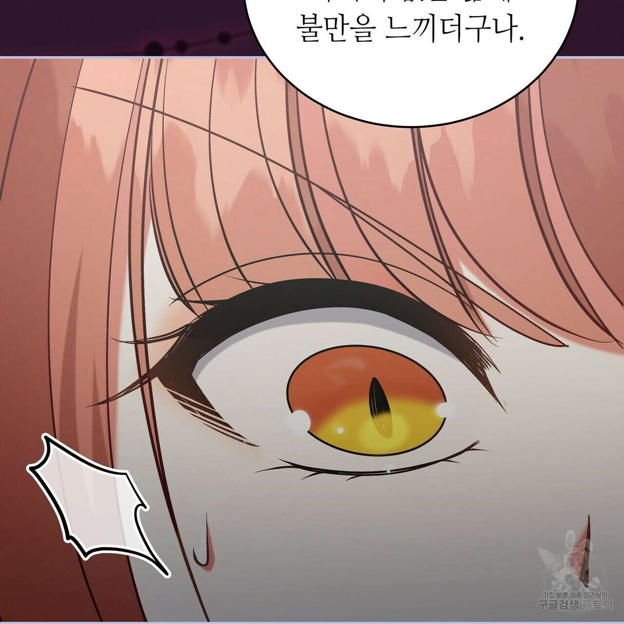 미명의 추적자 66화 107
