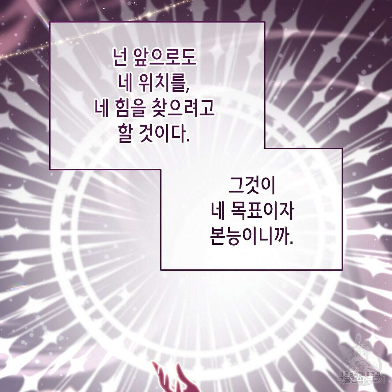 미명의 추적자 66화 109