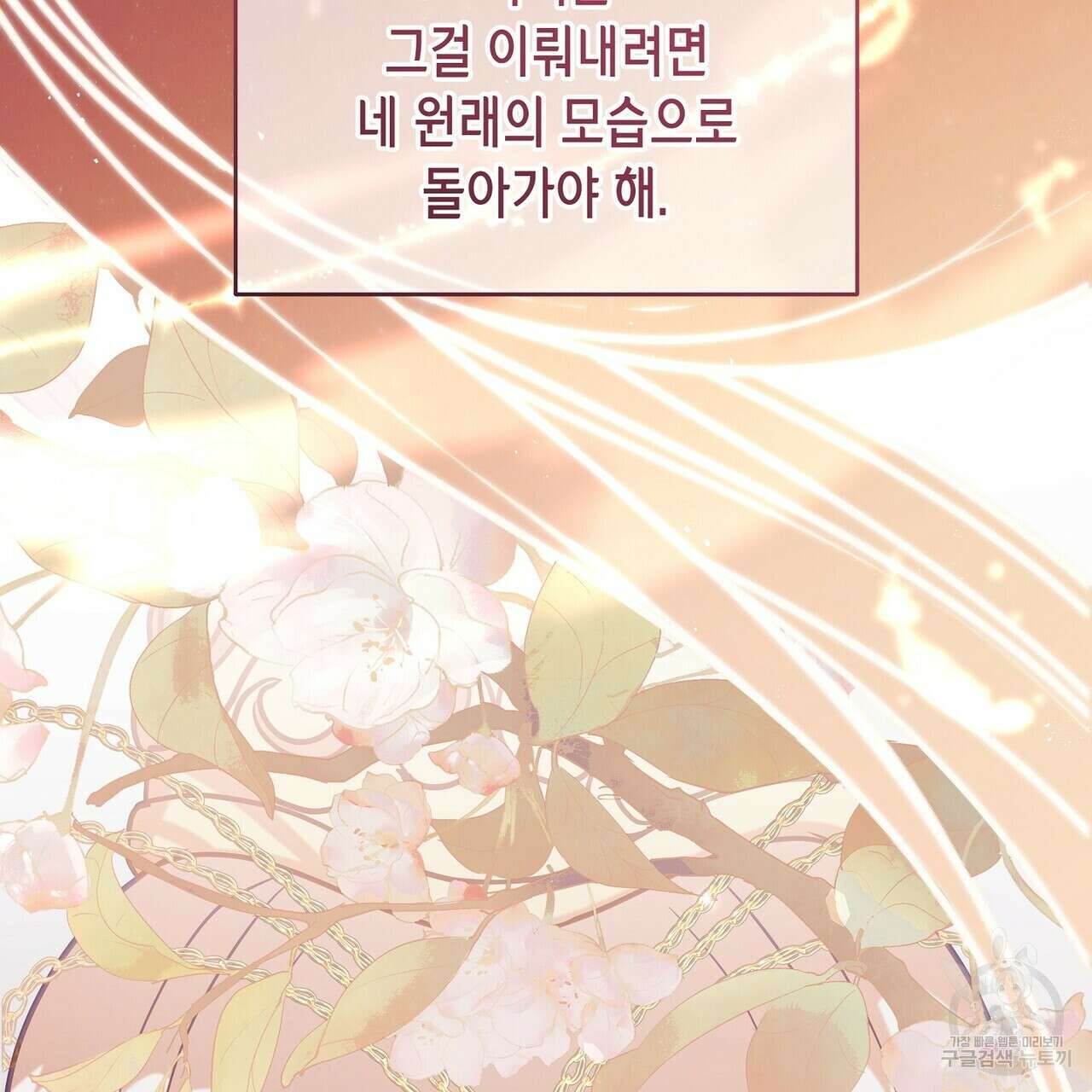 미명의 추적자 66화 113