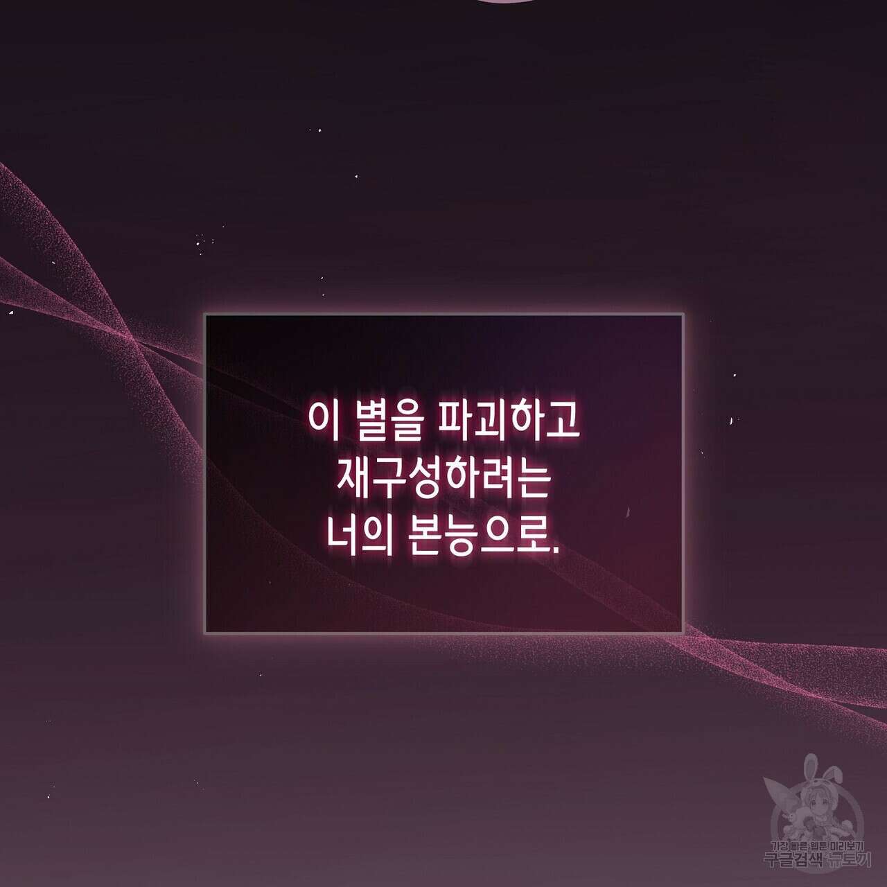 미명의 추적자 66화 117