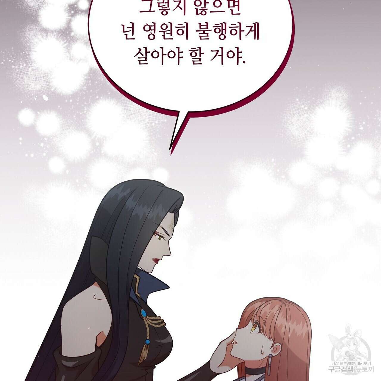 미명의 추적자 66화 119