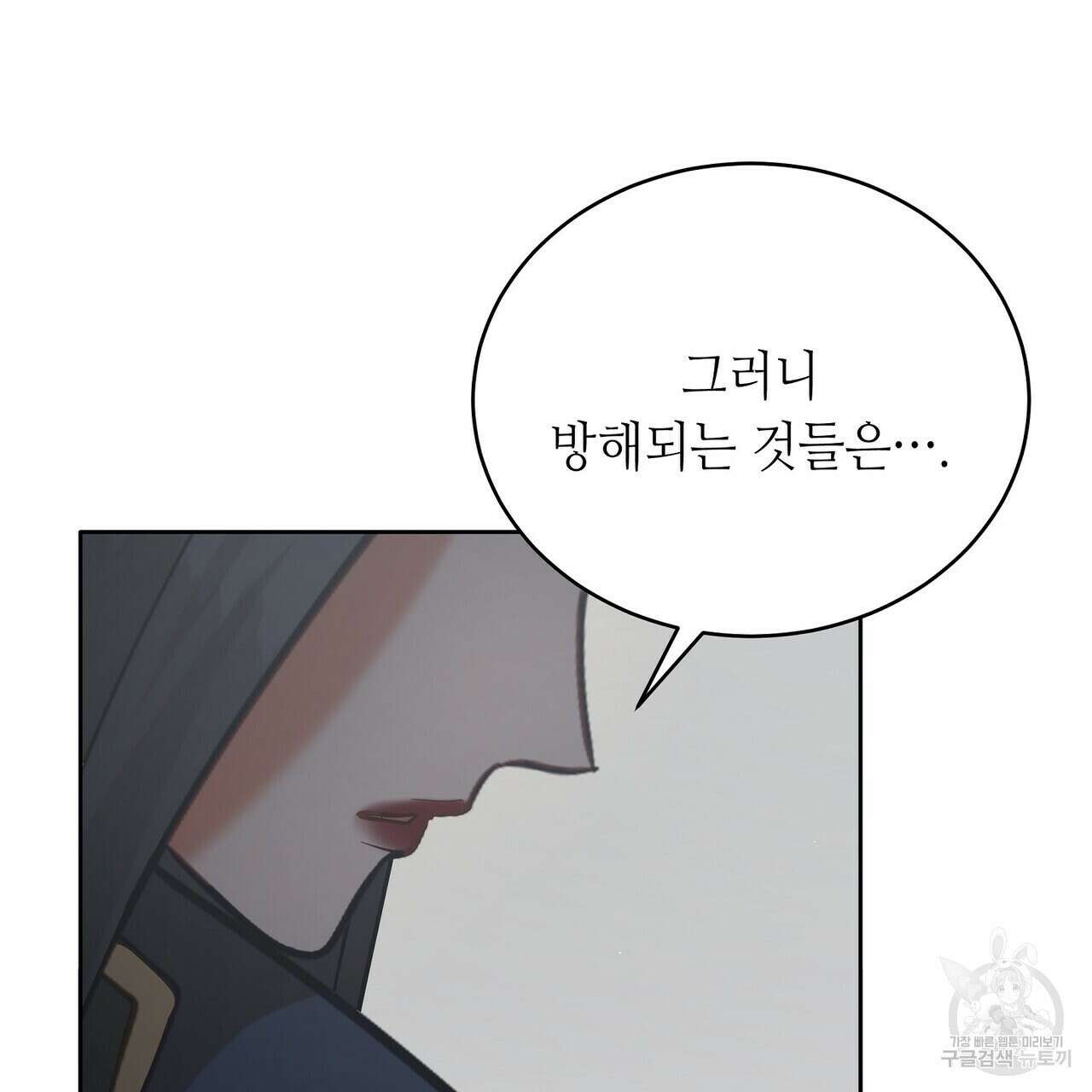 미명의 추적자 66화 121